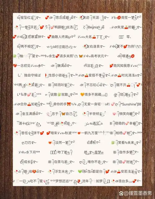 炫酷符号网名尽显霸气风采