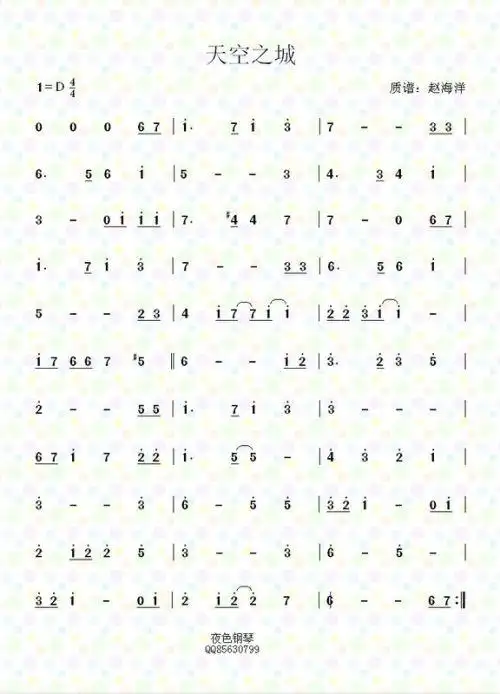 谁有天空之城的中音竖笛谱子