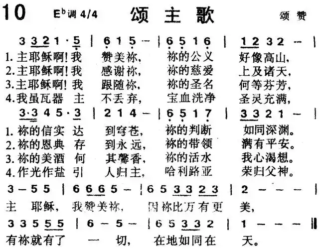 我的心哪称颂主-敬拜赞美-弦外飞音歌谱网弦外飞音简谱网《颂赞我主