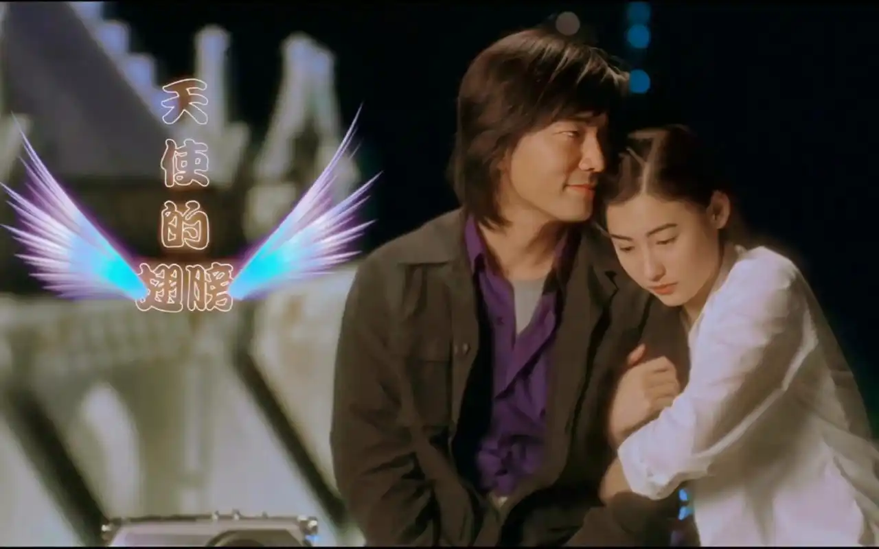 【张柏芝/任贤齐】【星愿/天使的翅膀】