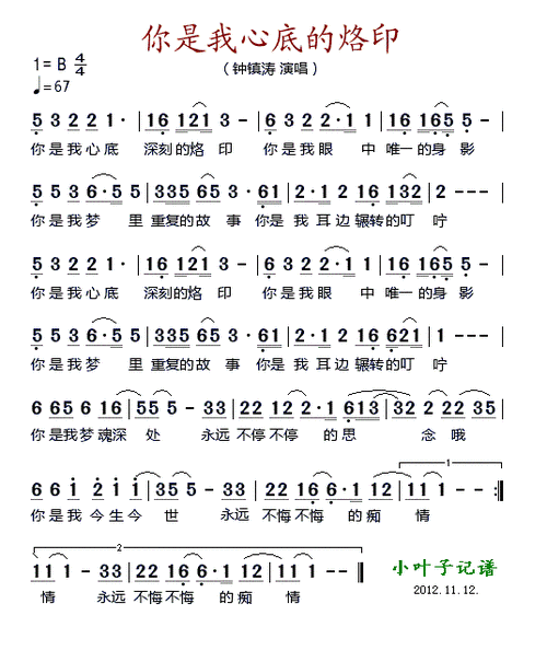 你是我心底的烙印 钟镇涛 歌谱 简谱