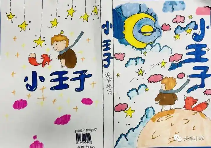 光丰小学读书节系列活动之三四年级书籍封面设计_设计的_作品