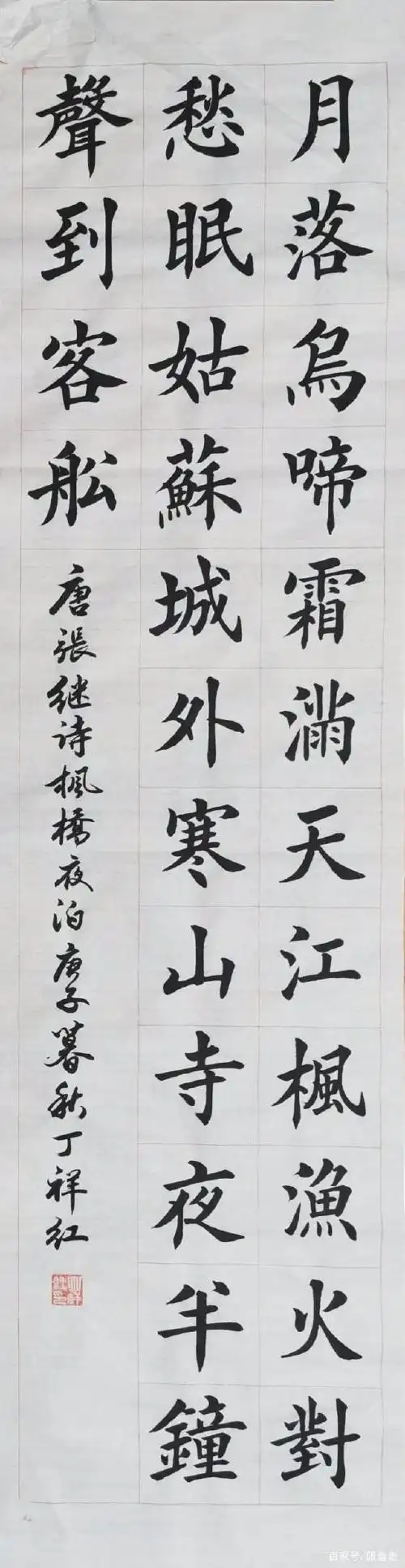 欧体楷书:四尺对开唐诗五首