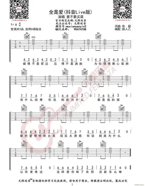 全是爱 g调抖音live版(吉他谱)1