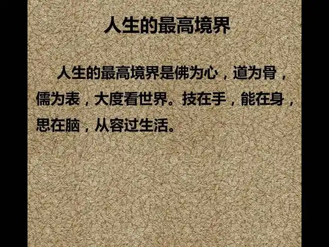 人生的最高境界返回搜狐,查看更多