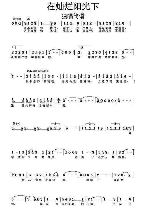 在灿烂阳光下独唱简谱-虫虫乐谱