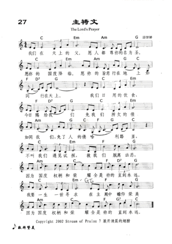 027主祷文(五线谱)-五线谱歌谱-基督教歌谱网基督教简谱网歌谱网 诗歌