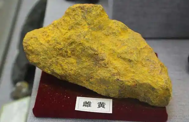 雌黄和雄黄的区别