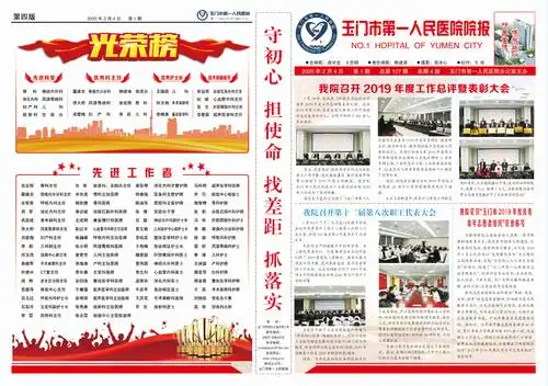 玉门市第一人民医院院报2020年第1期