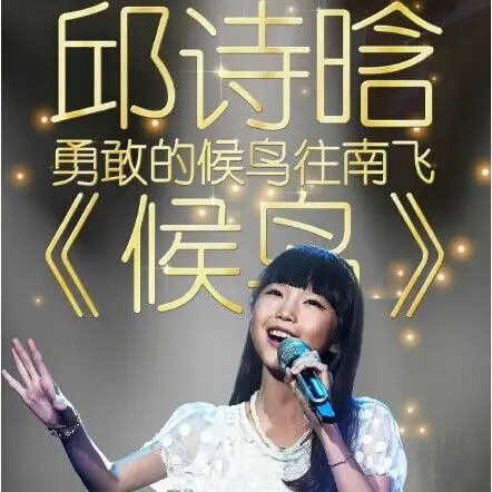 邱诗晗 - 音乐收藏 - 音乐收藏