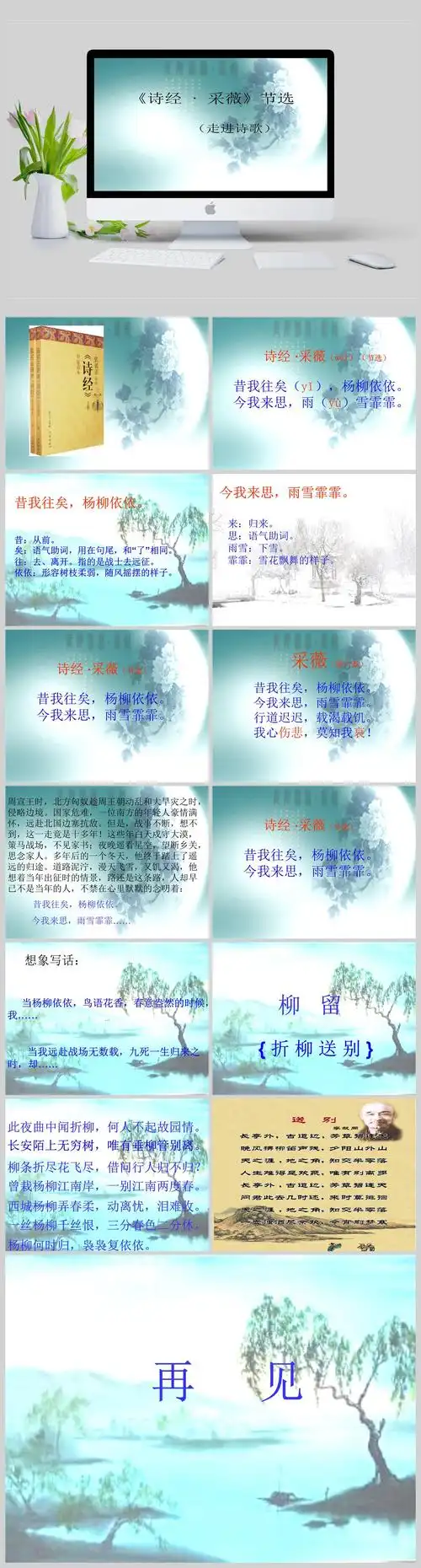 诗经-采薇(节选)学习介绍课件ppt