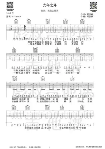 邓紫棋光年之外c调弹唱六线谱彪叔吉他课制谱伴奏弹唱吉他谱