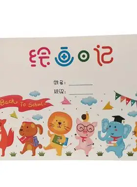 幼儿园订制礼物封面旅行日记绘画本