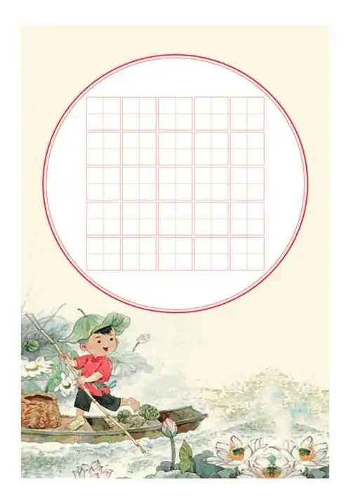 书法纸带图字帖