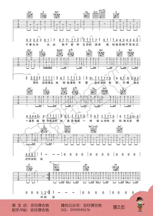 后来遇见他吉他谱胡66g调指法弹唱教学视频