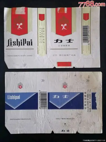 过滤嘴香烟《力士》2枚合售