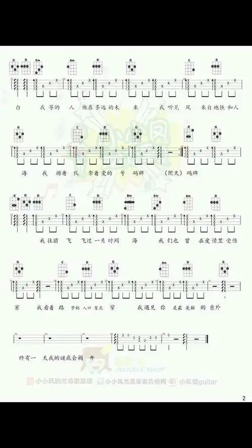 遇见 尤克里里谱