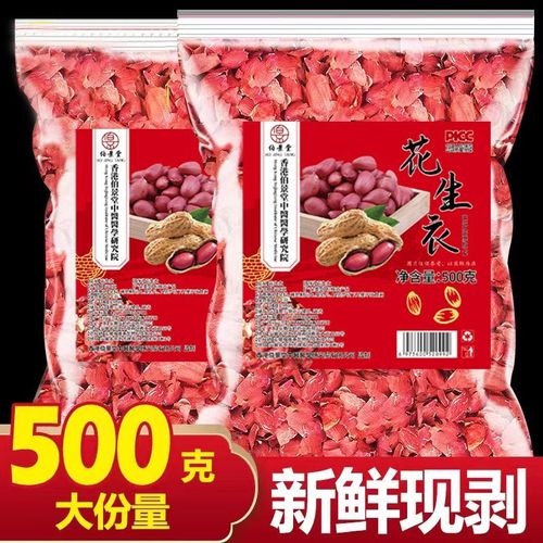 南京同花生衣红皮仁堂血小板红色五红汤红花生衣皮正品红衣花生皮