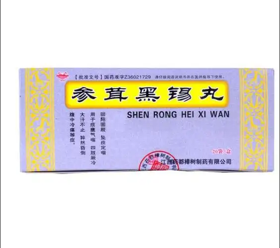 参茸黑锡丸3g20袋江西药都樟树制药有限公司