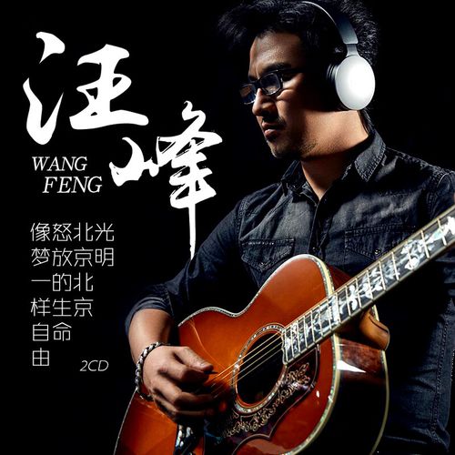 闲遇汪峰经典老歌汽车载cd光盘专辑无损音质碟片摇滚音乐流行歌曲唱片