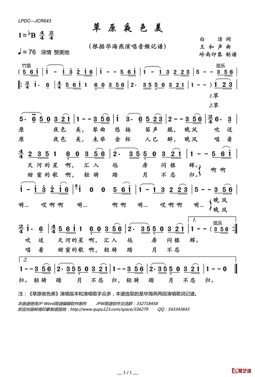 草原夜色美简谱(歌词)-毕海燕演唱-岭南印象曲谱1