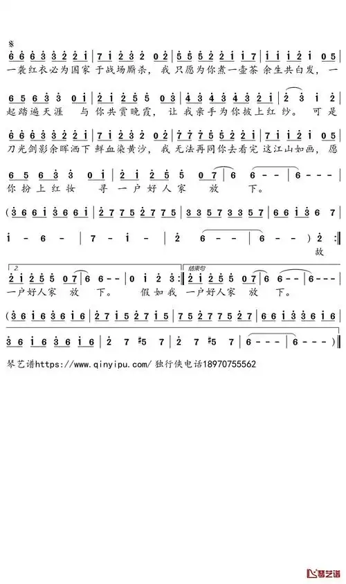 误红妆简谱-等什么君歌曲-独行侠曲谱