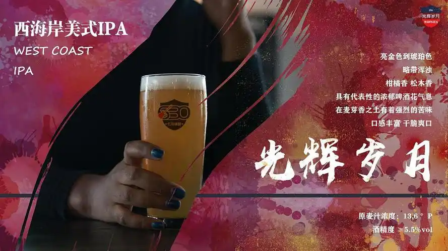 630精酿啤酒宣传页