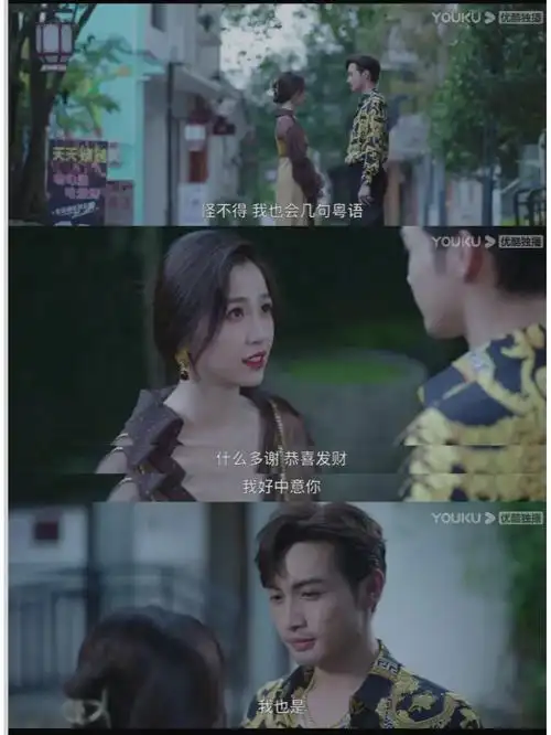 我好中意你 我也是