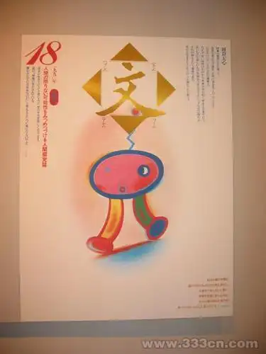 【转载】"疾风迅雷——杉浦康平杂志设计半个世纪"作品欣赏