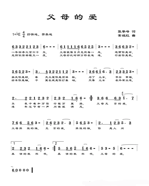 我的父母双亲简谱_月亮代表我的心简谱