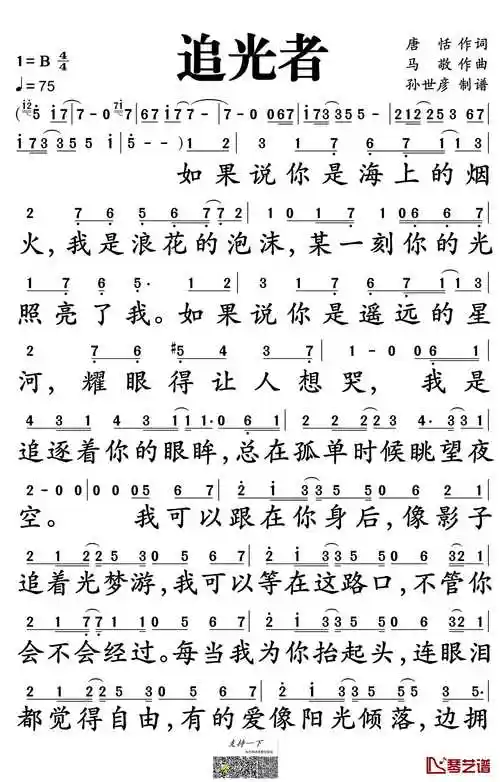 追光者简谱-岑宁儿演唱-电视剧《夏至未至》插曲-钢琴谱网