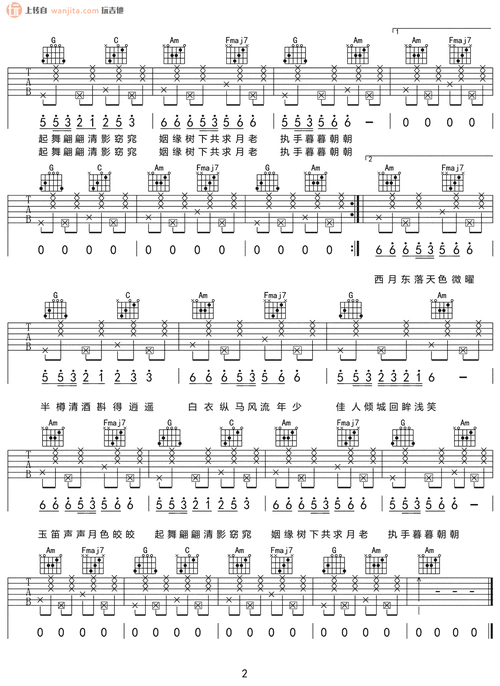 慕夏吉他谱_等什么君_c调原版六线谱_《慕夏》吉他弹唱谱
