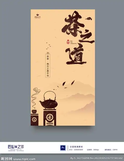 茶设计图__海报设计_广告设计_设计图库_昵图网nipic.com