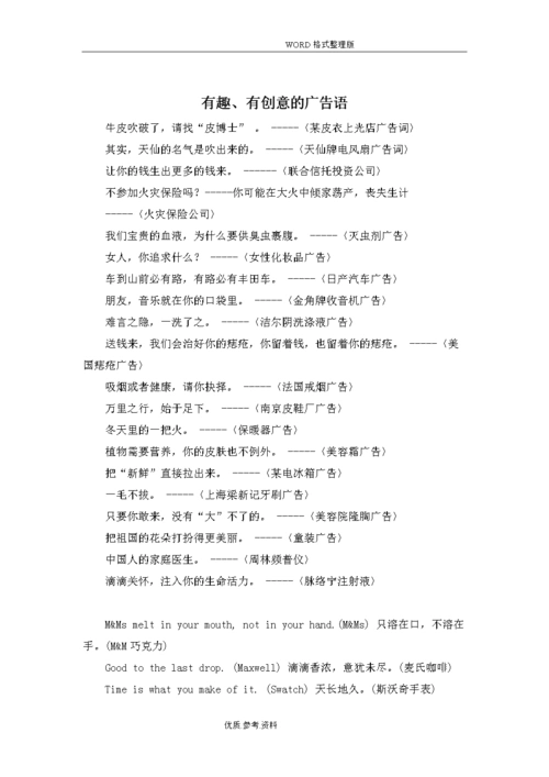 有趣,有创意的广告语.doc