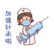防疫加强针护士打针表情包动图gif
