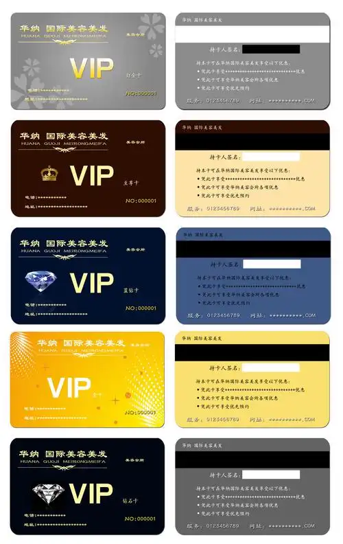 定制高端美容美发养生会所的会员卡设计