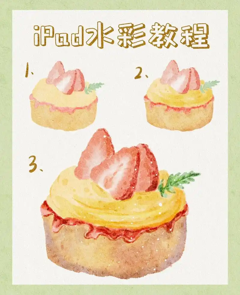 ipad画水彩零基础入门教程
