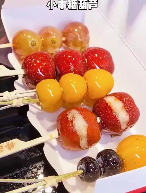 阜阳网红小串糖葫芦好吃又好看