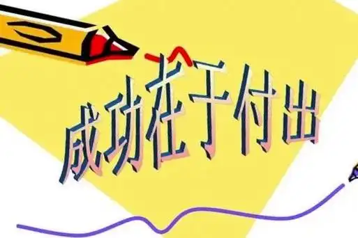 提高自己,增加自己的本领,提高自己,增加自己的本领目的是要有所成就