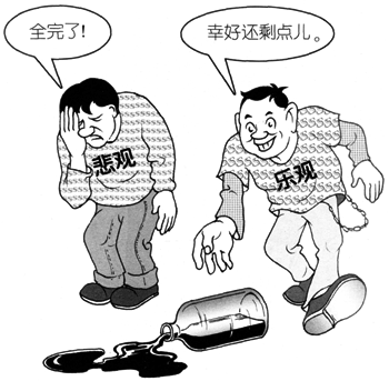 乐观跟悲观工作态度不一样,知道为什么老板更喜欢乐观员工吗