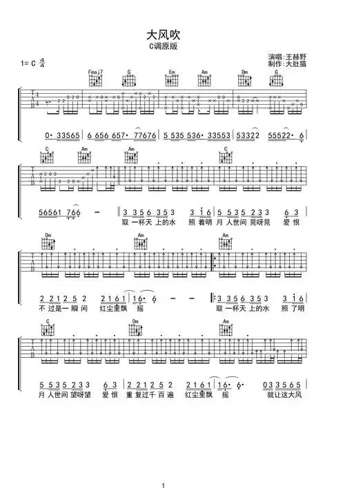 大风吹精细原版王赫野