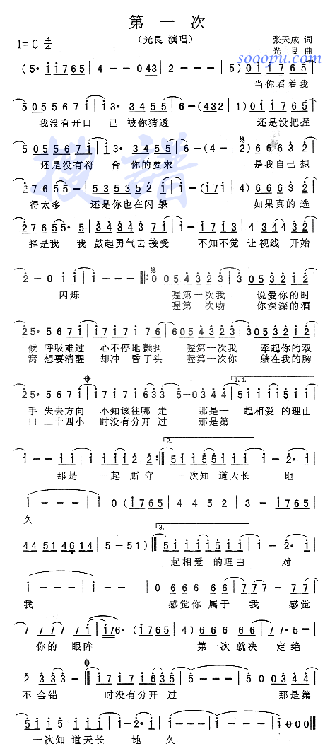 第一次 歌谱简谱网