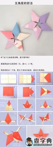 折纸大全五角星