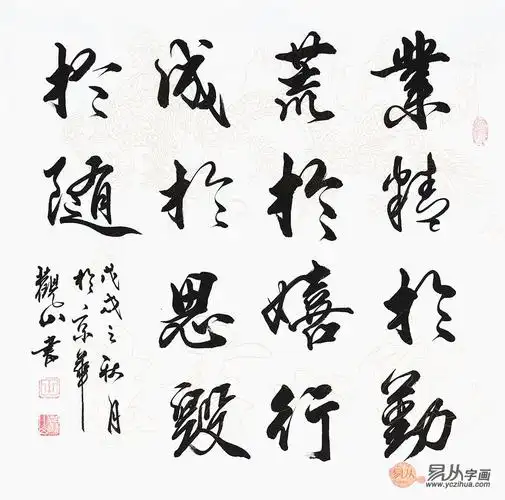 书法业精于勤荒于嬉行成于思毁于随的意思这幅字适合挂书房吗