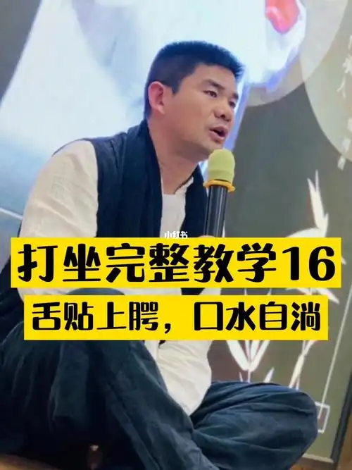 太极禅源洗髓功叶伟老师打坐教学16