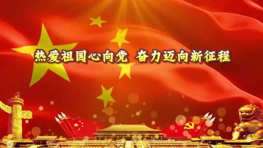 党,奋力迈向新征程学生爱国朗诵演出表演节目动态led大屏幕背景视频