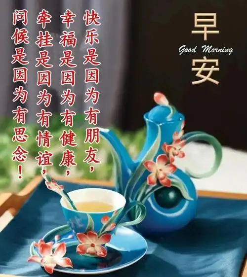 11月初四创意早安祝福周四最新漂亮图片祝福朋友新的一天早安