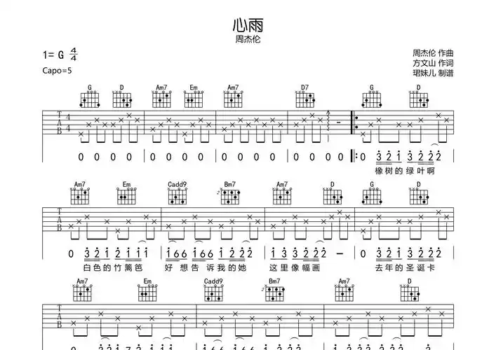 心雨吉他谱周杰伦g调吉他弹唱六线谱珺妹儿编配