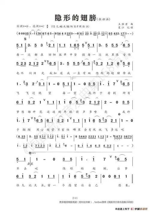 隐形的翅膀_简谱