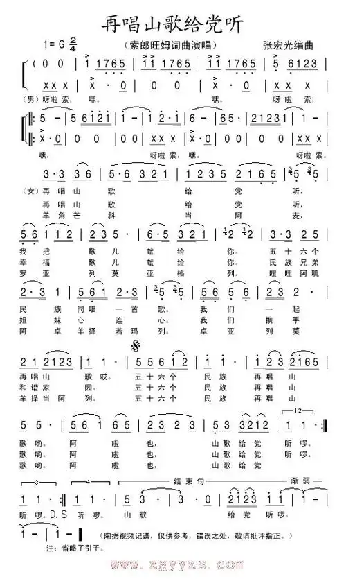 再唱山歌给党听